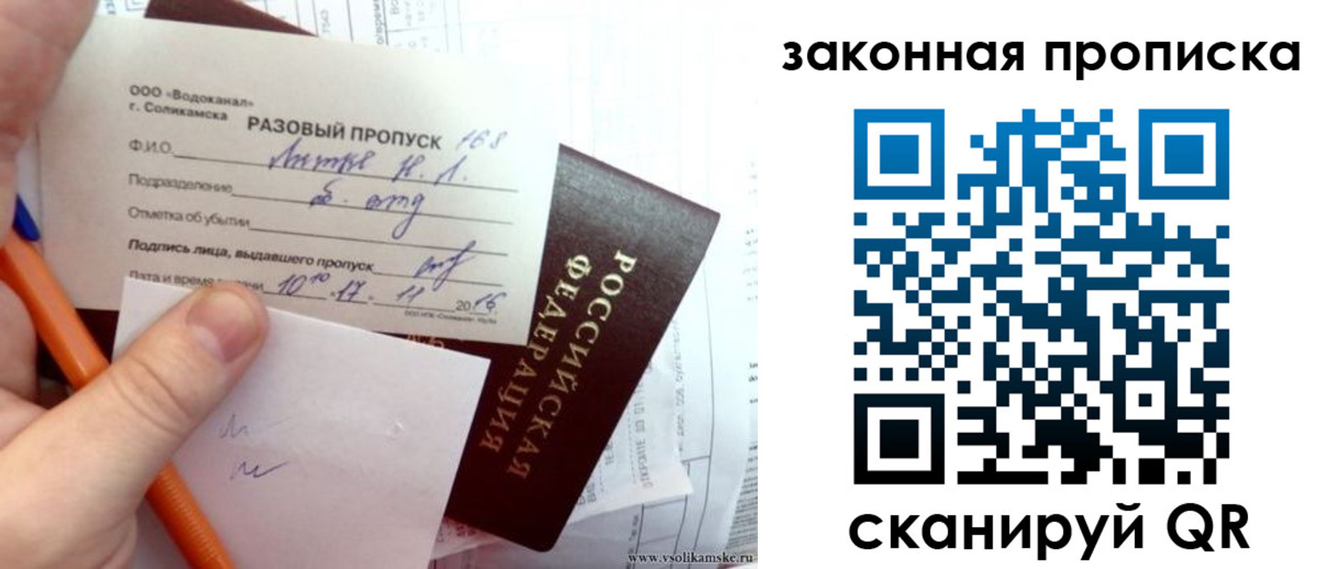 временная регистрация для школы в Ершове